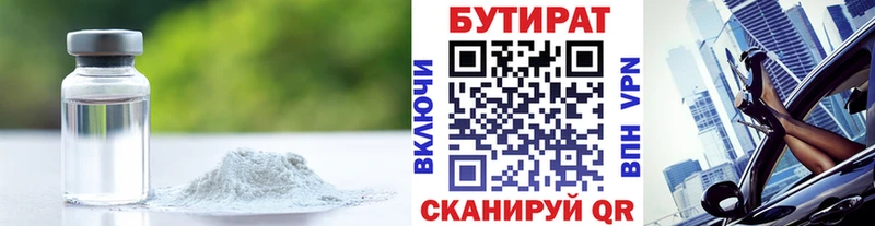 Бутират оксана  Купить закладки  Кологрив 